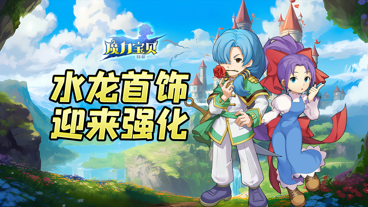 魔力宝贝怀旧忍者带什么首饰(魔力宝贝怀旧忍者带什么首饰好看)